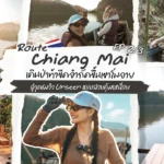 เดินป่าท้าขีดจำกัดขึ้นเขาโมอาย สู่จุดชมวิว Unseen แบบสวยคุ้มเหนื่อย Chiang Mai Ep.2/3 | Vlog