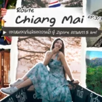 เที่ยวเชียงใหม่ ปิดจบทริป จากหมอกต้นฉำฉากลางน้ำ สู่ Zipline 5KM! | Chiang Mai EP.3/3 | Vlog