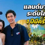 แลนด์มาร์กระดับโลก! เทศกาลบอลลูนนานาชาติ เชียงราย 1 ปีมีครั้ง! | Vlog