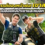 เขาสกหน้าฝน นอนกลางหุบเขา เดินป่า ล่องห่วงยาง…ในช่วงที่สวยที่สุดของปี | VLOG